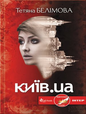cover image of Київ.ua